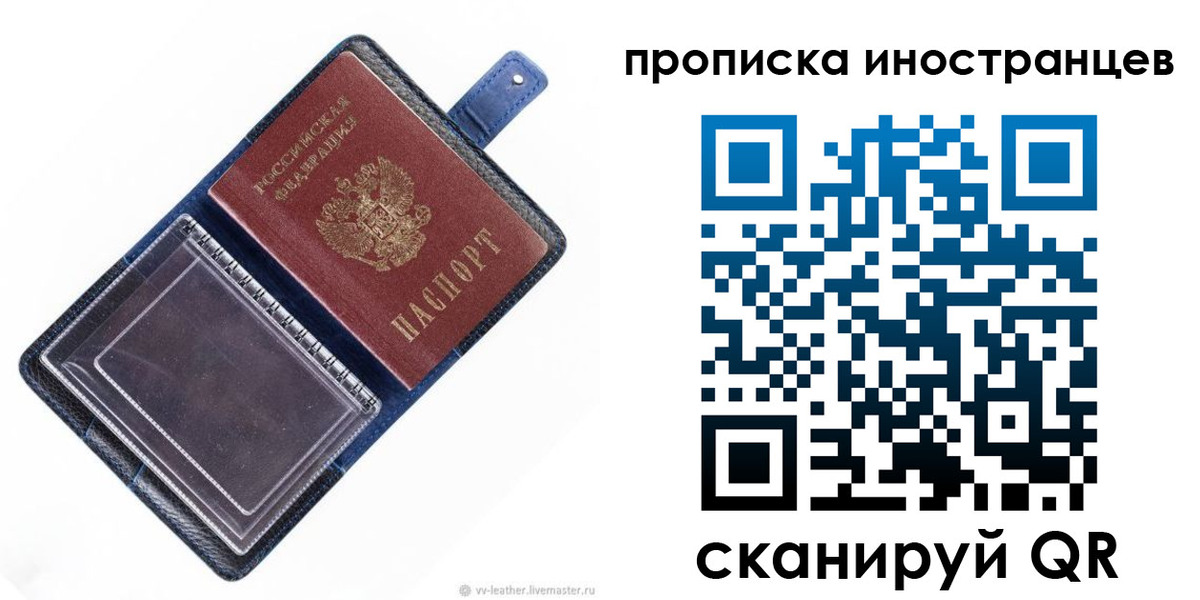временная регистрация в Печоре