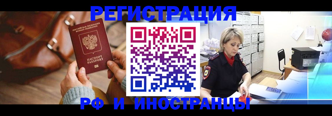 временная регистрация в Печоре