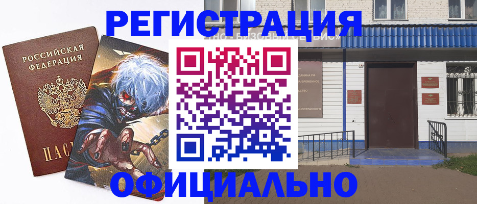 временная регистрация купить в Печоре